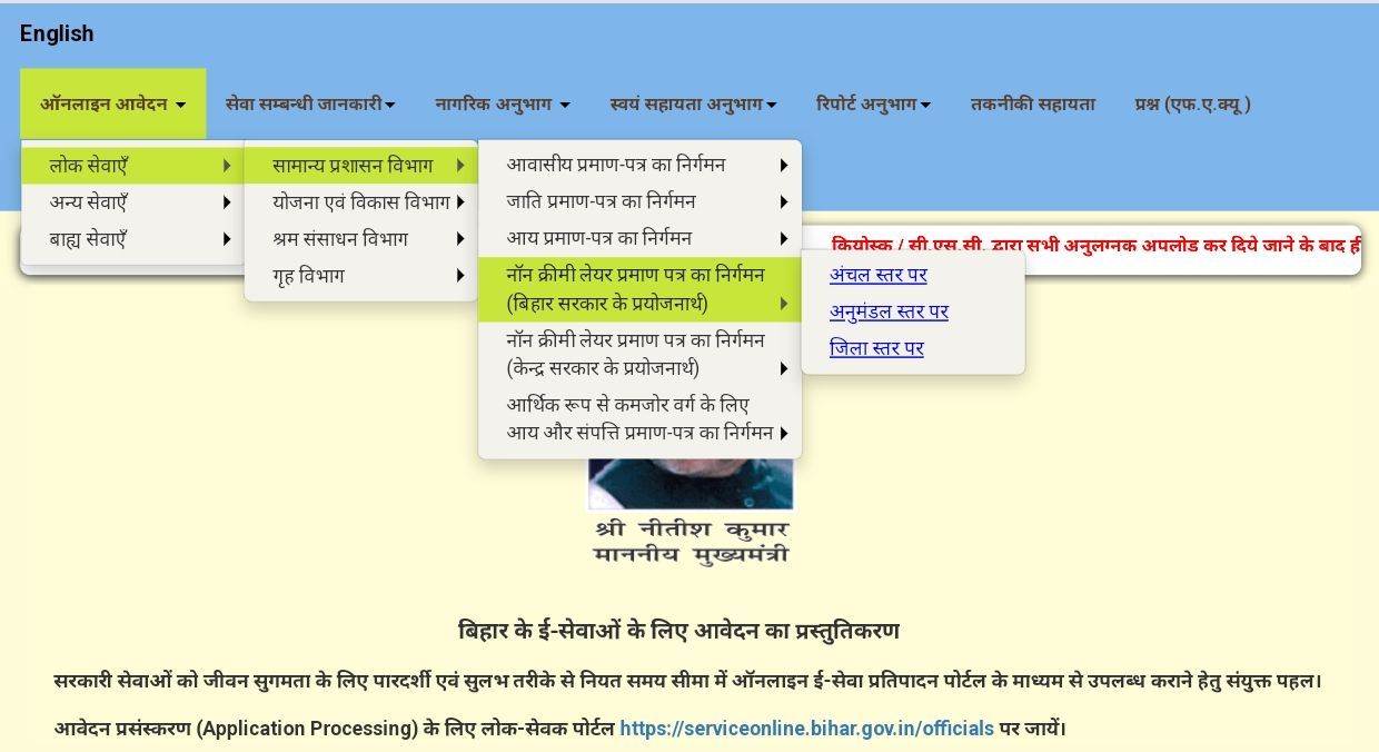 Bihar Non Creamy Layer Certificate Apply Online