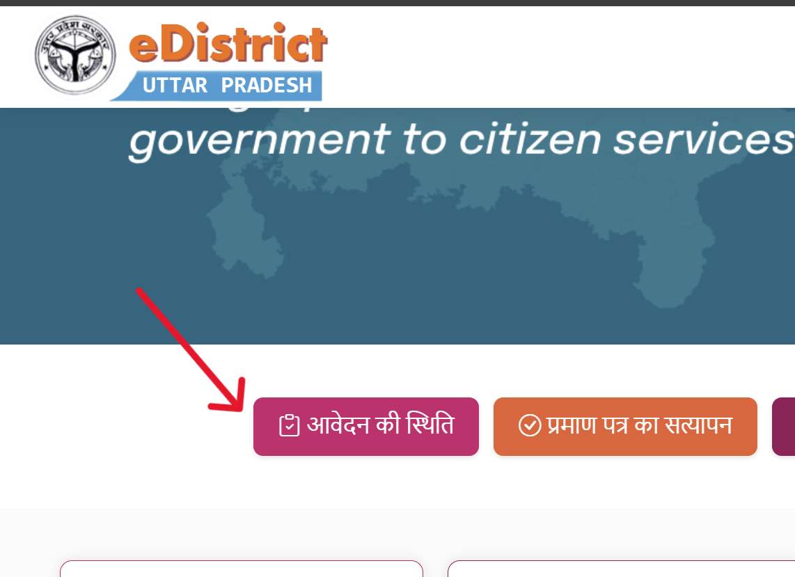 eDistrict UP Application Status