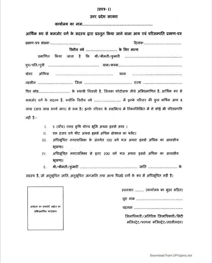 EWS Certificate UP Application Form